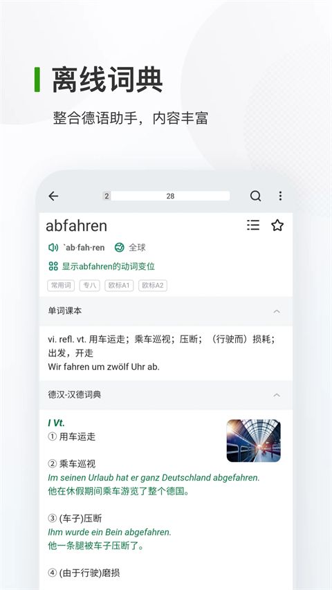德语背单词App手机赚钱软件截图4