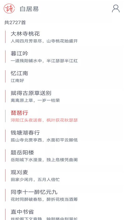 诗词大观app手机赚钱软件截图3