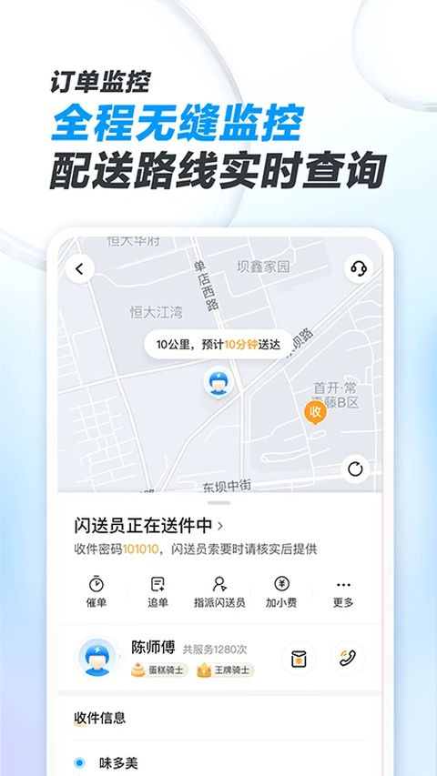 闪送商家版app手机赚钱软件截图4