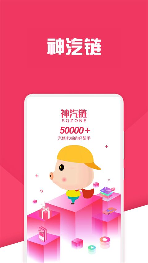 神汽链ios版手机赚钱软件截图3