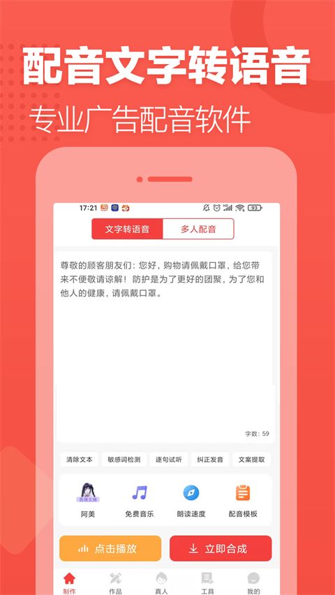 配音文字转语音app手机赚钱软件截图4