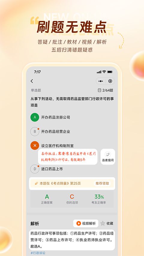 鸭题库App手机赚钱软件截图3