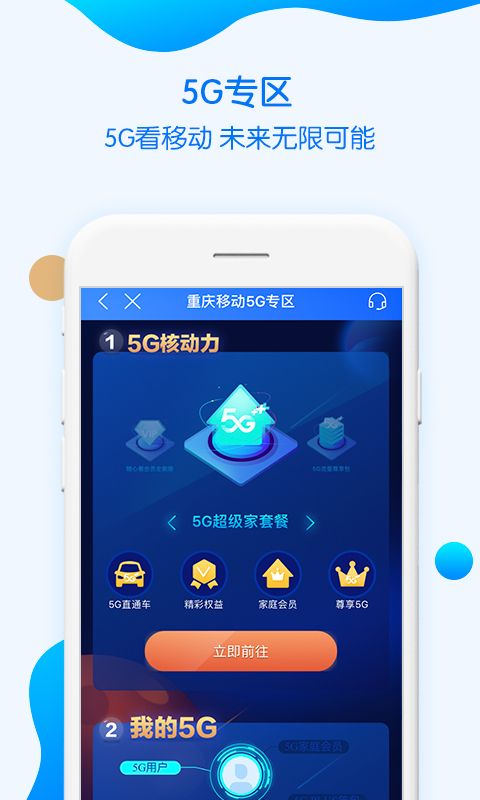 中国移动重庆App手机赚钱软件截图4
