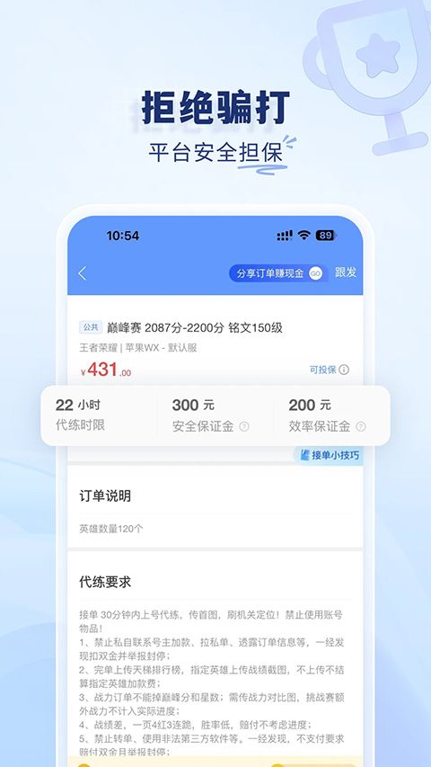 代练通app手机赚钱软件截图3
