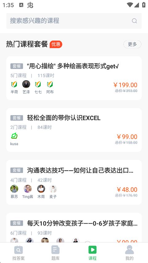 上学吧大学搜题app手机赚钱软件截图3