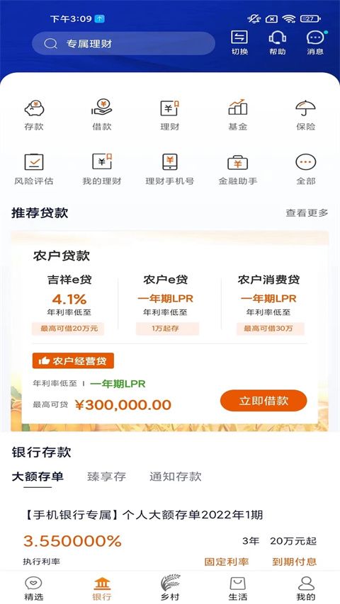 天津农商银行app手机赚钱软件截图1