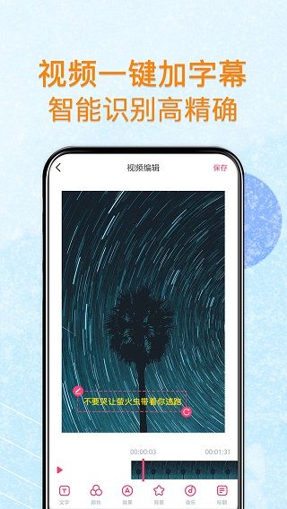 闪字幕app(剪影)手机赚钱软件截图2