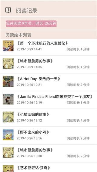 伴瞳阅读app手机赚钱软件截图2