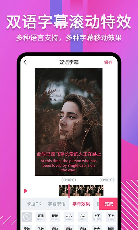 滚动字幕动画app手机赚钱软件截图2