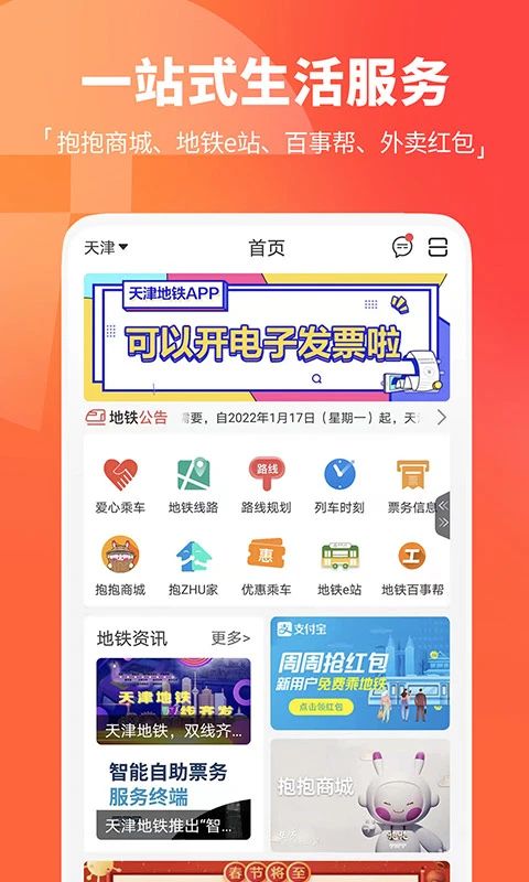 天津地铁app手机赚钱软件截图3