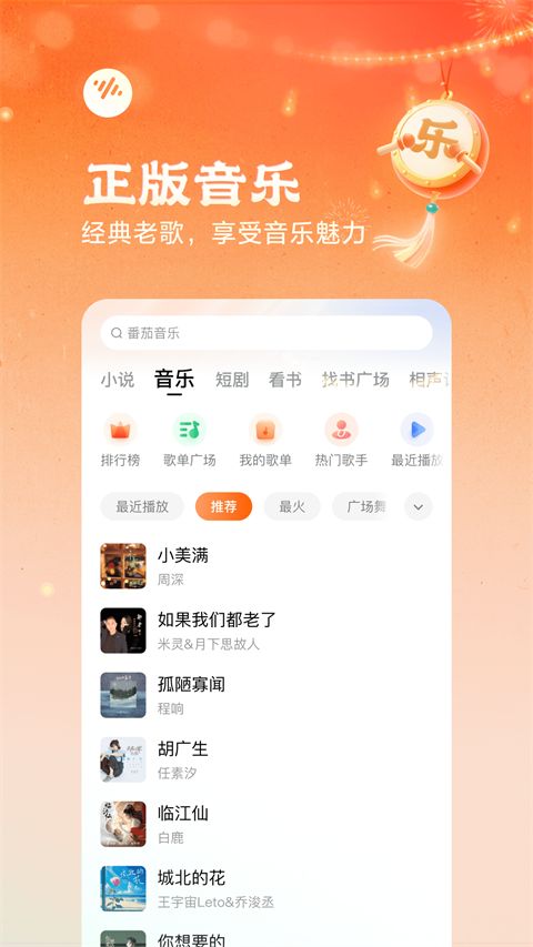 番茄畅听手机赚钱软件截图3