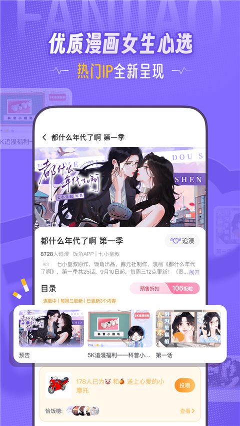 饭角app手机赚钱软件截图3