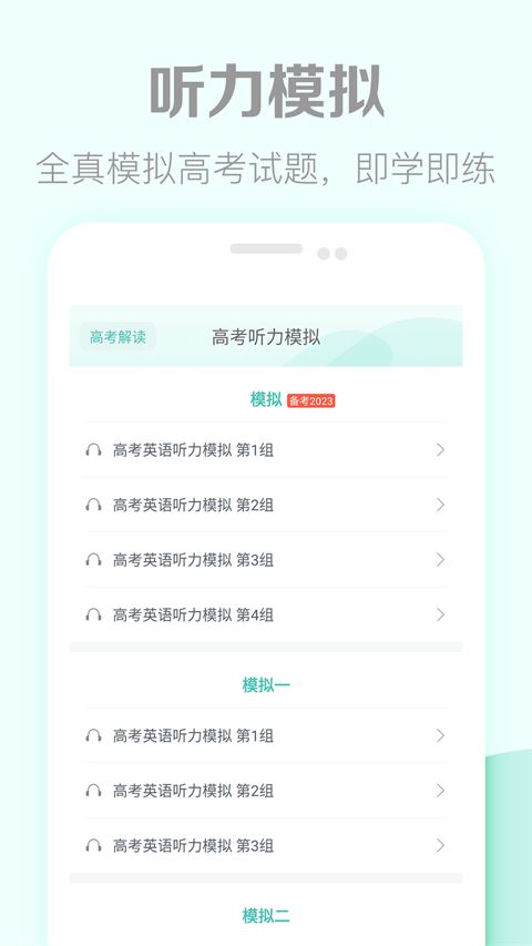 高考英语听力app手机赚钱软件截图1