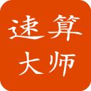 速算大师APP手机赚钱软件