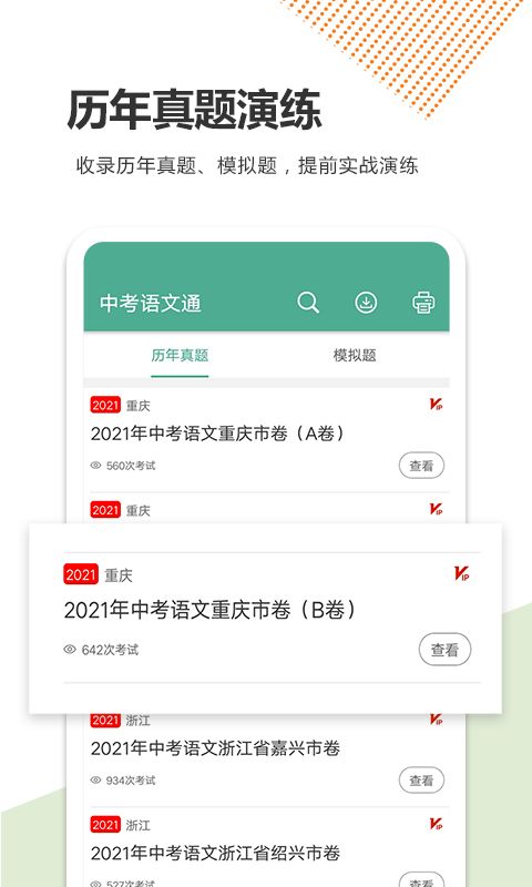 中考语文通app电子版手机赚钱软件截图4