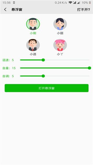 文字语音朗读app手机赚钱软件截图2
