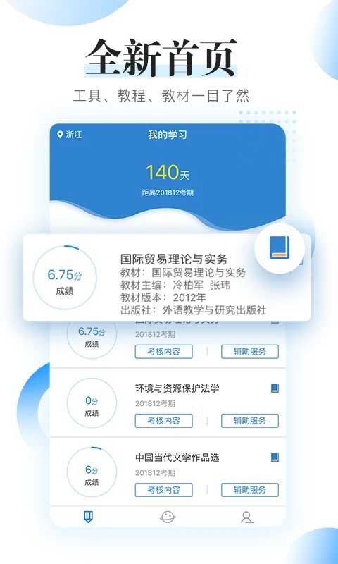 自考过程考核app手机赚钱软件截图5