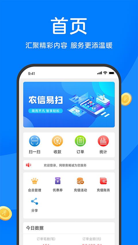 农信易扫官方版手机赚钱软件截图3
