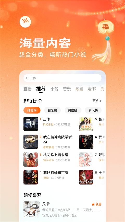 番茄畅听手机赚钱软件截图2