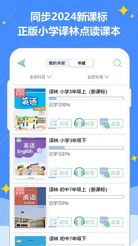 好爸爸苏教译林版手机赚钱软件截图2