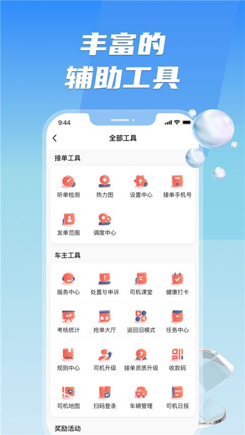 旗妙出行司机端app手机赚钱软件截图1