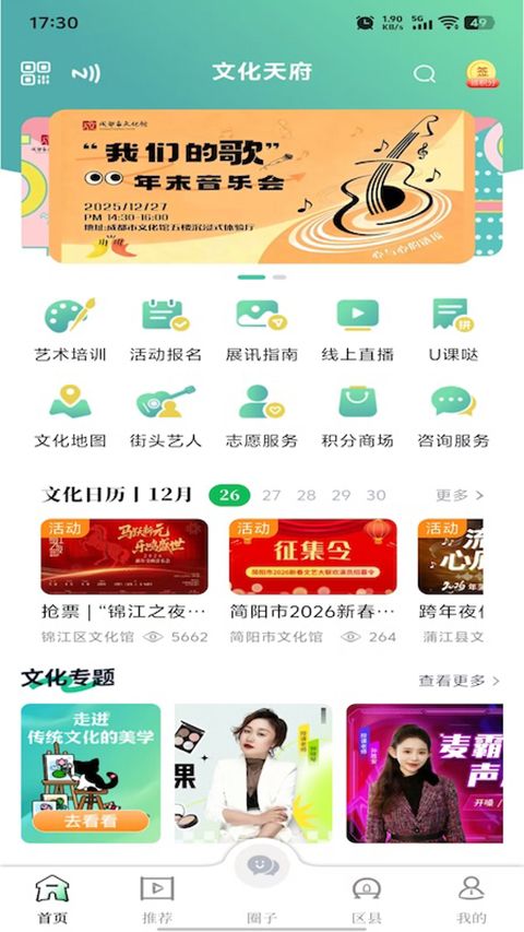 文化天府app手机赚钱软件截图4
