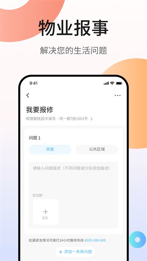 凤凰会碧桂园app手机赚钱软件截图4