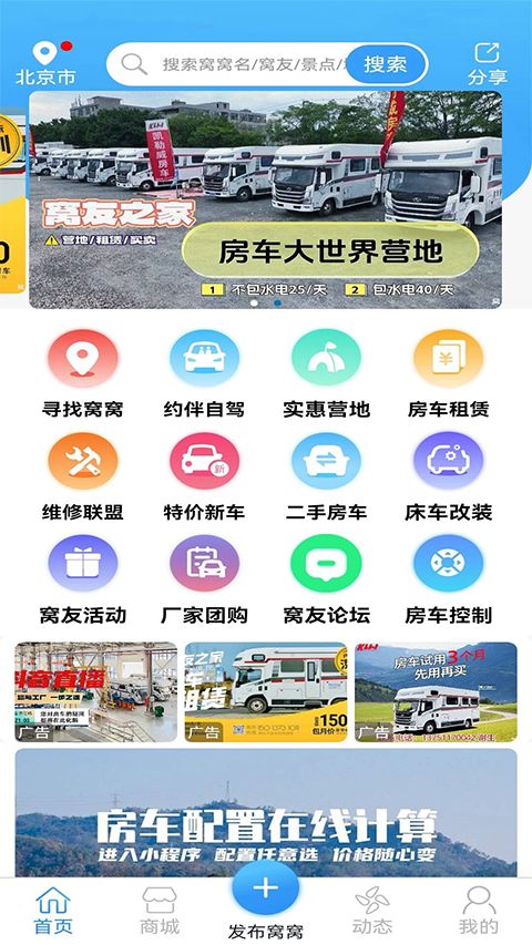 窝友自驾App手机赚钱软件截图4