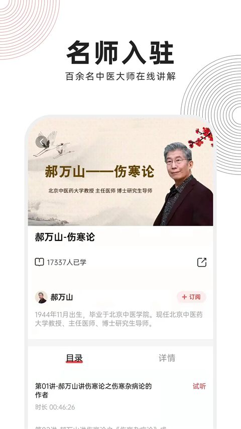 扁鹊中医App手机赚钱软件截图3