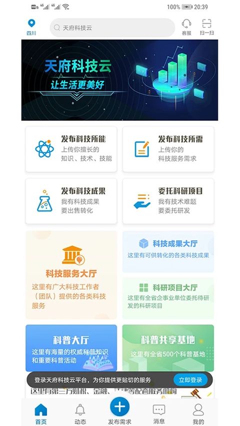 天府科技云app手机赚钱软件截图1
