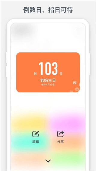 时光提醒app手机赚钱软件截图4
