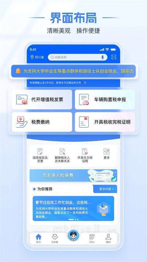 电子税务局App手机赚钱软件截图5