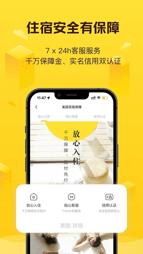 美团民宿app手机赚钱软件截图3