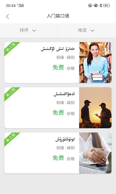普通话助手app手机赚钱软件截图4