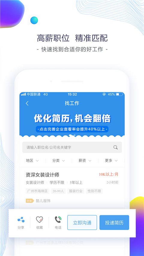 东纺招聘app手机赚钱软件截图2