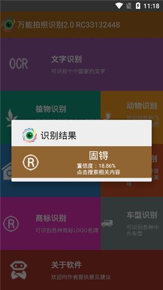 万能拍照识别app手机赚钱软件截图3