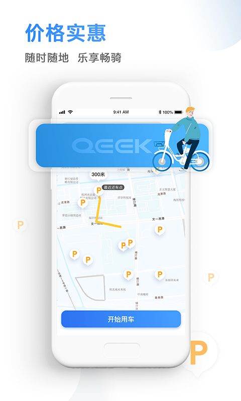 骑电单车App手机赚钱软件截图1