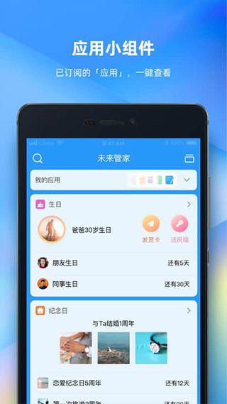 未来管家官方版手机赚钱软件截图5