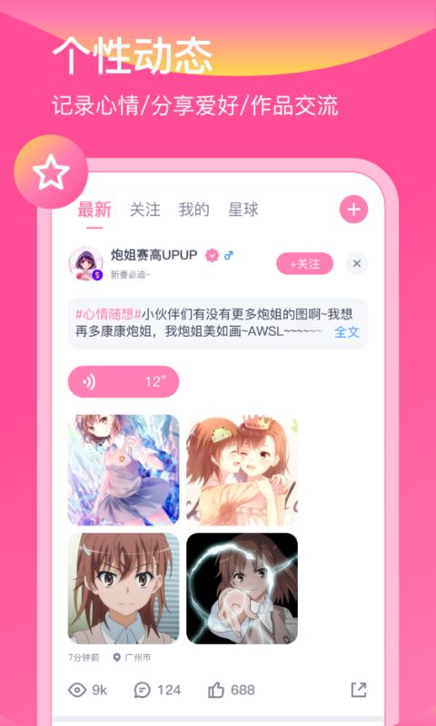 日语配音秀app手机赚钱软件截图4