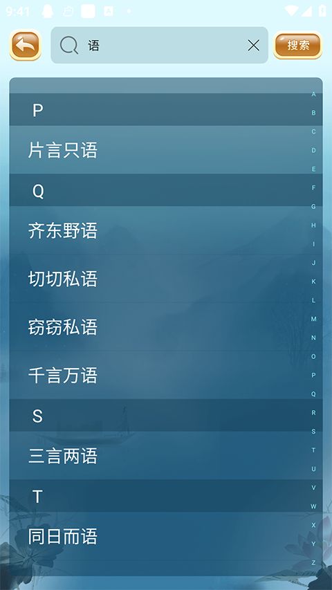 成语猜猜猜手机赚钱软件截图3