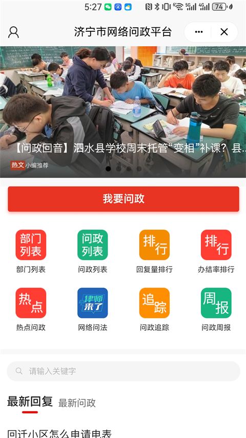 济宁新闻app手机赚钱软件截图4