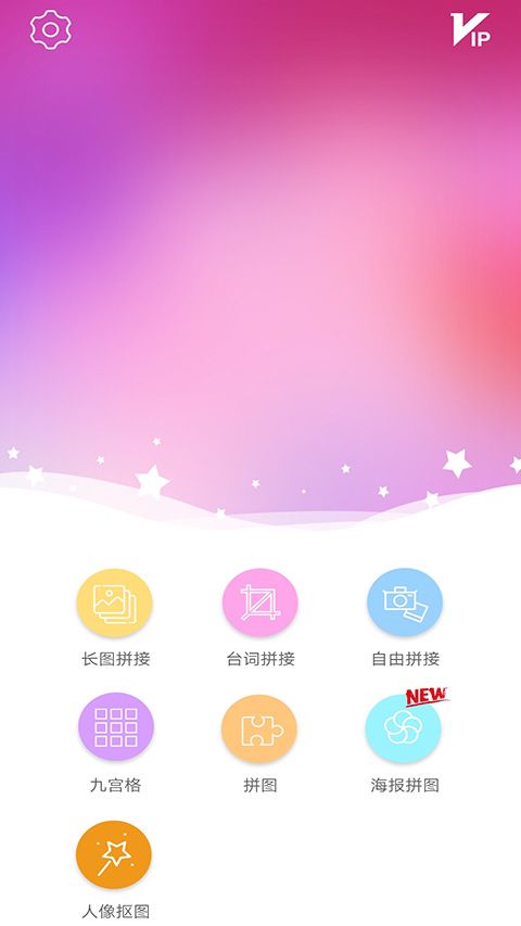 图片拼接拼图app手机赚钱软件截图3