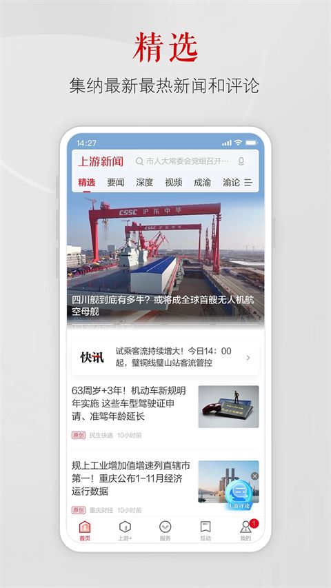 上游新闻app手机赚钱软件截图1