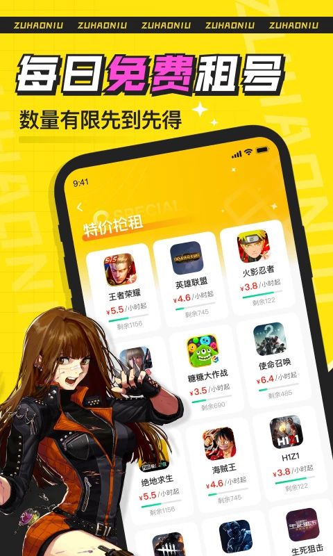 租号牛app手机赚钱软件截图3