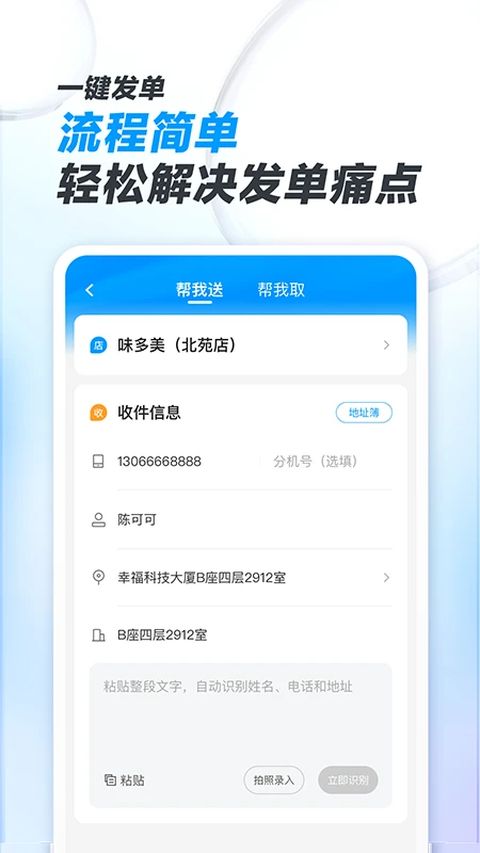 闪送商家版app手机赚钱软件截图1