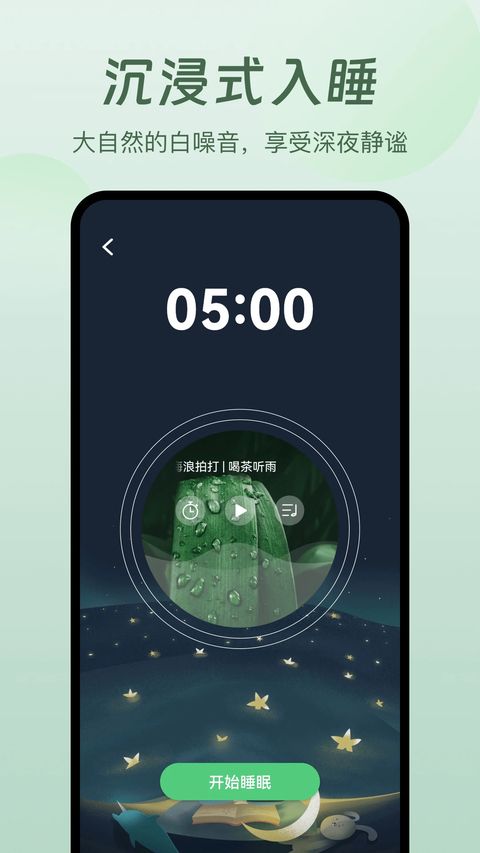 萤火虫睡眠app手机赚钱软件截图1