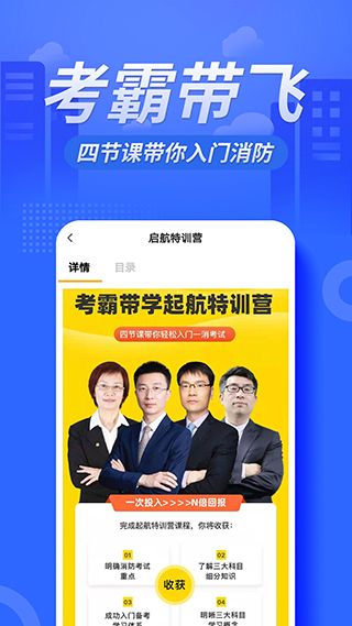 亿题库消防工程师App下载手机赚钱软件截图4