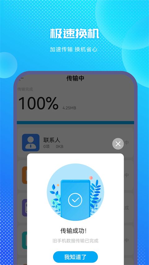手机克隆换机助手App手机赚钱软件截图2