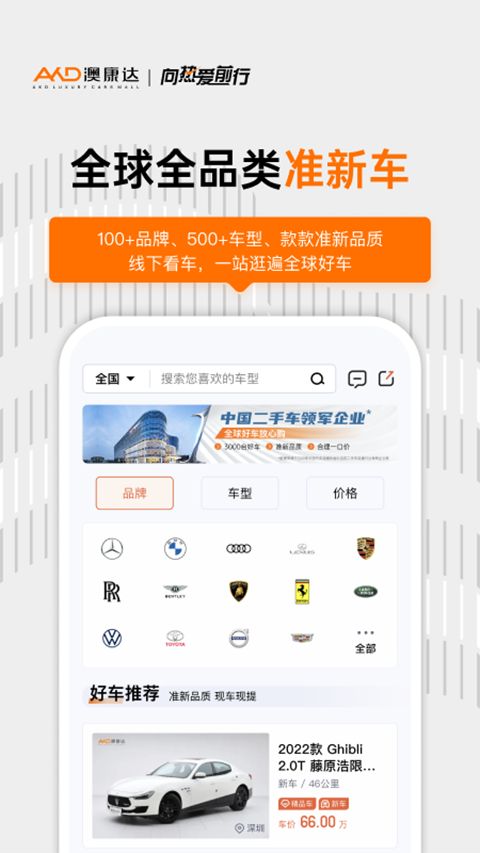 澳康达二手车App手机赚钱软件截图3