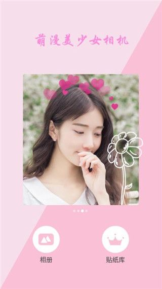 萌漫美少女相机app手机赚钱软件截图3